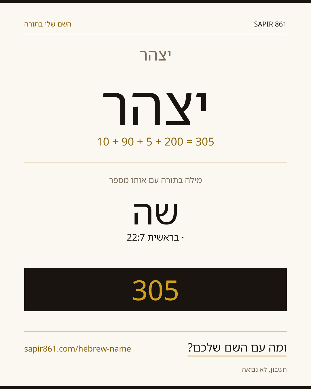 יצהר — יצהר
