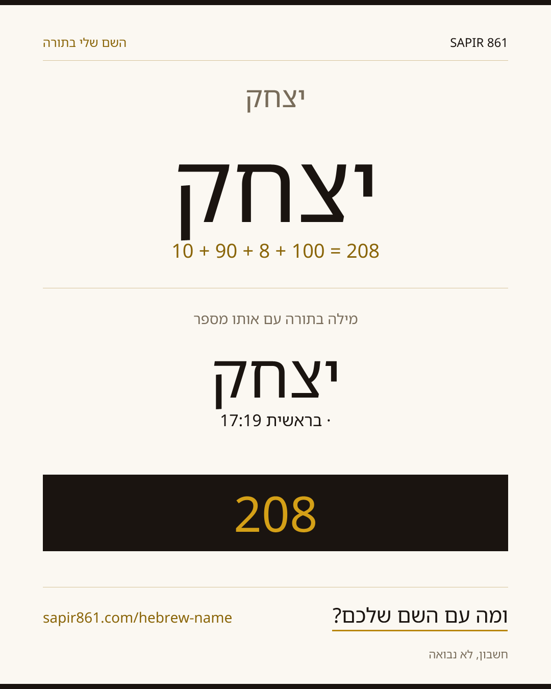 יצחק — יצחק