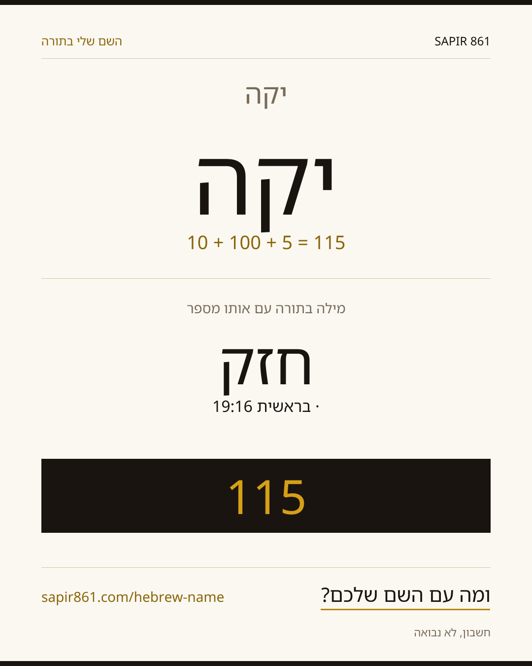 יקה — יקה