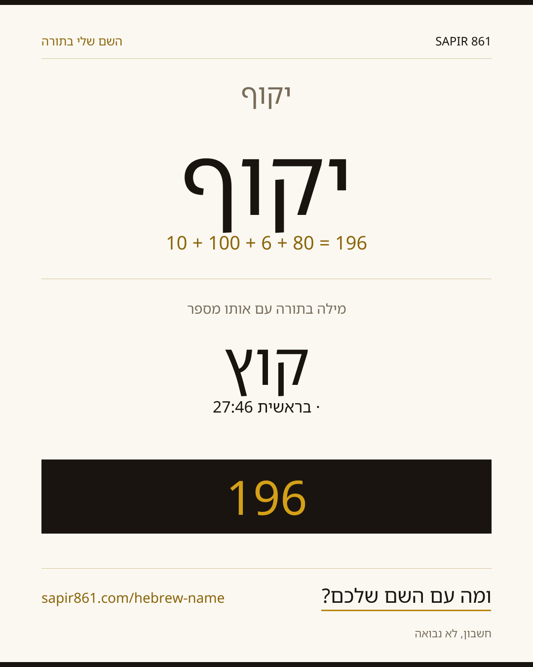 יקוף — יקוף