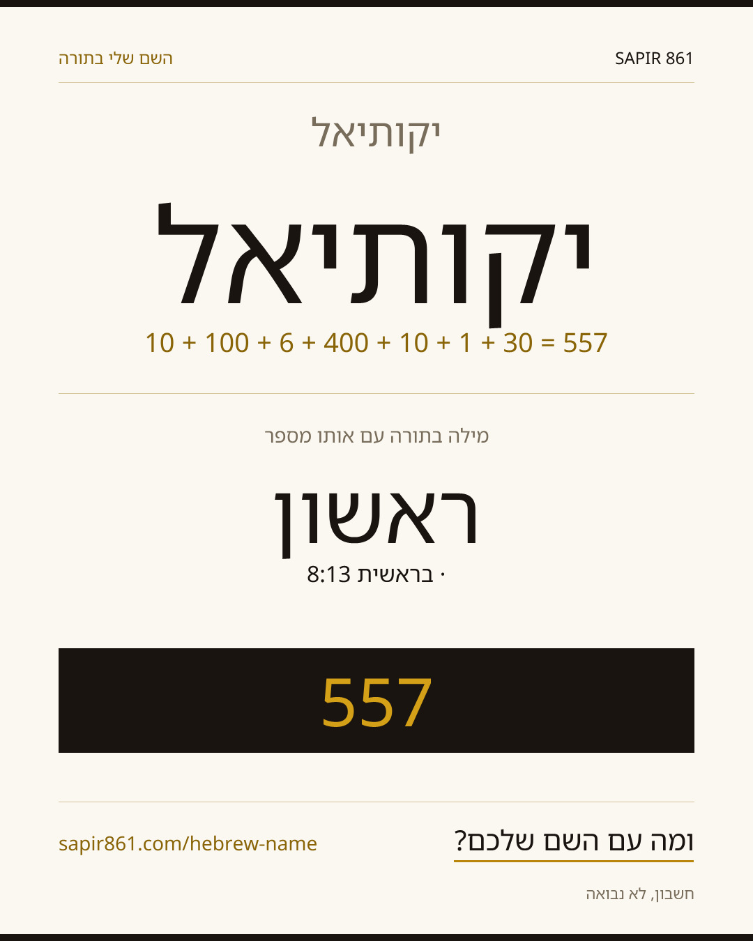 יקותיאל — יקותיאל