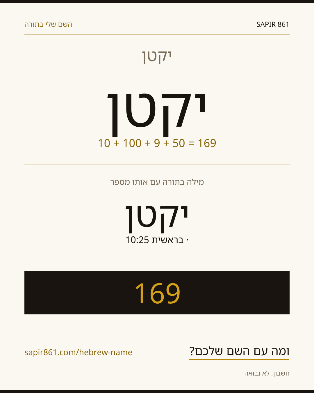 יקטן — יקטן