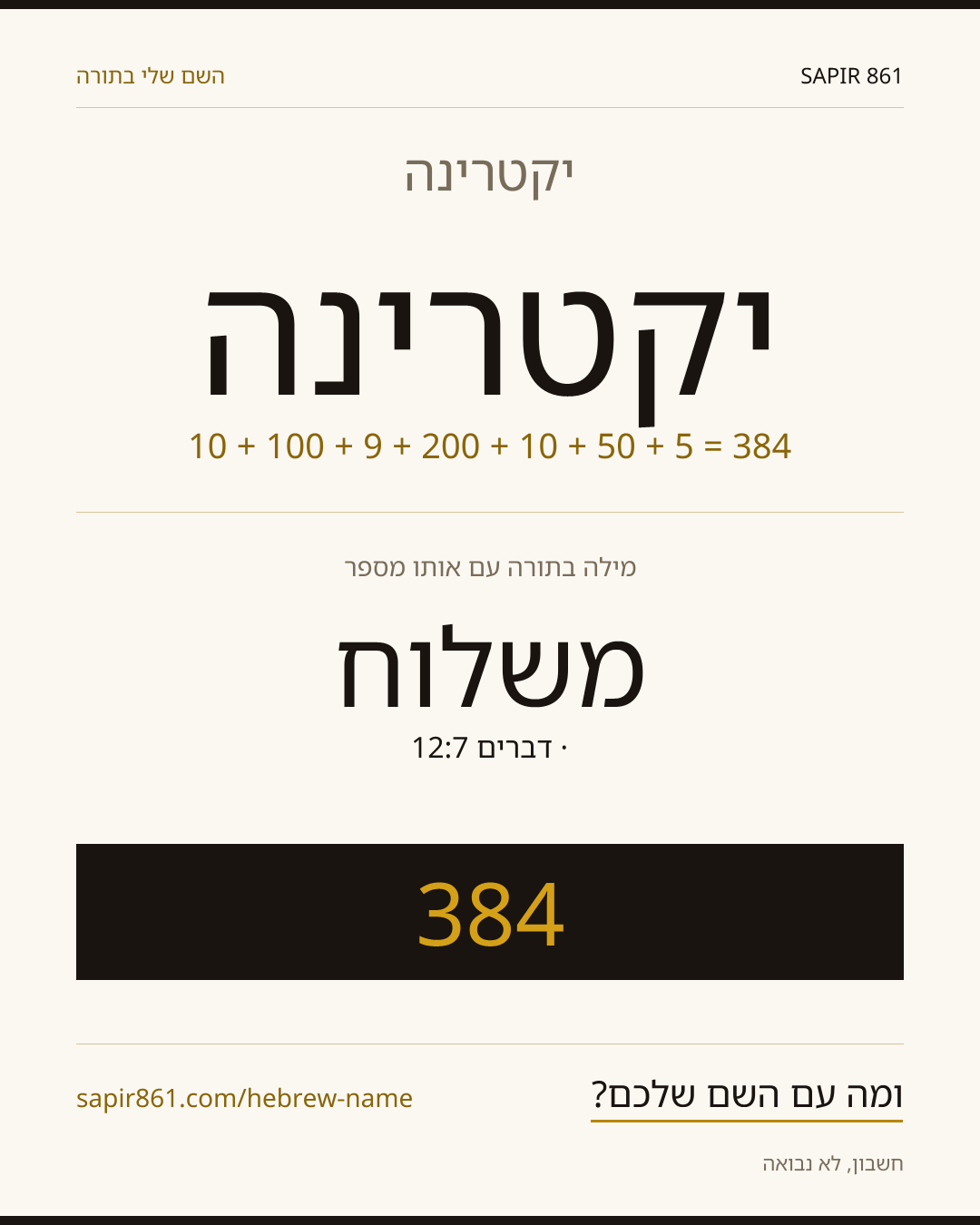 יקטרינה — יקטרינה