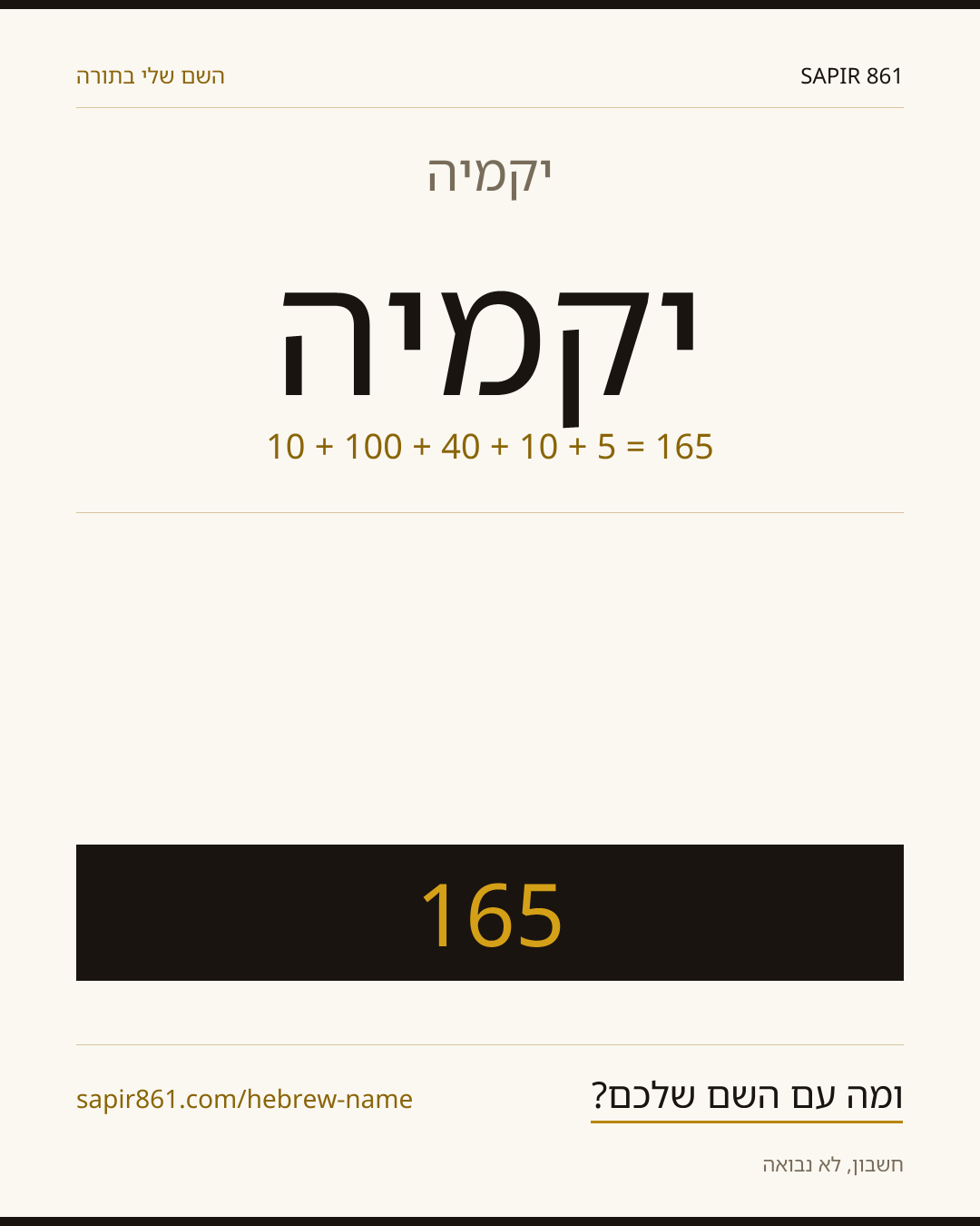 יקמיה — יקמיה