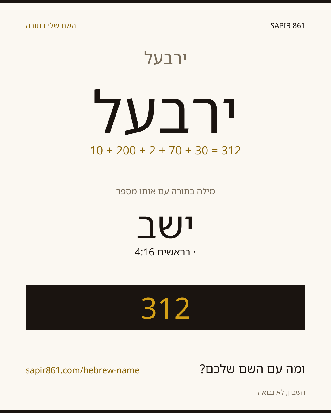 ירבעל — ירבעל