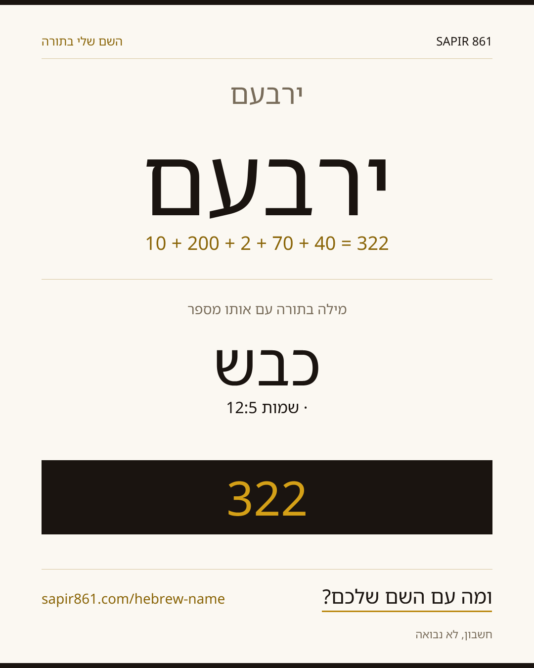 ירבעם — ירבעם