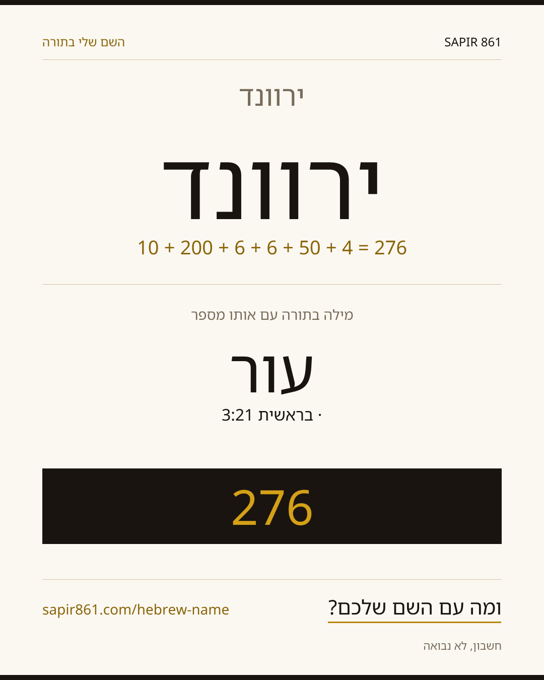 ירוונד — ירוונד