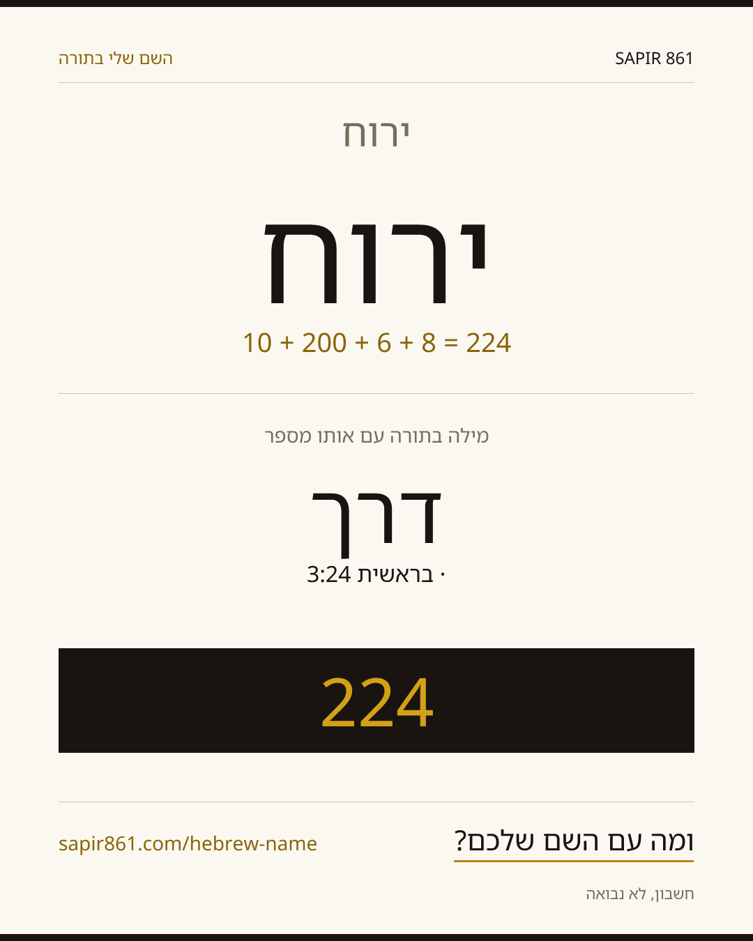 ירוח — ירוח