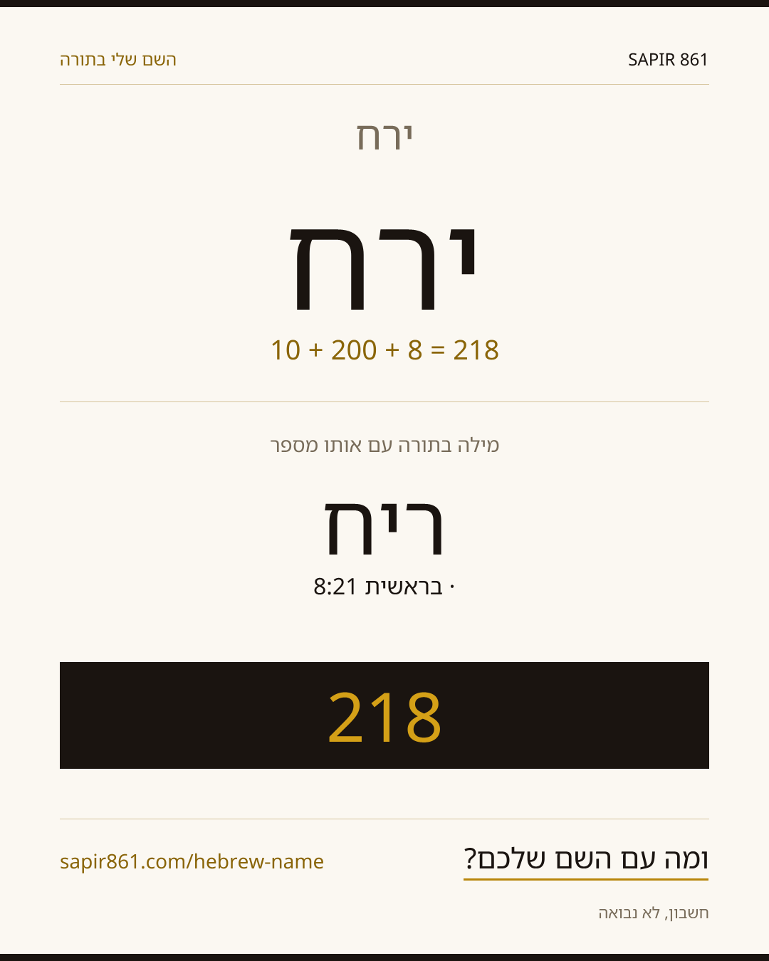 ירח — ירח