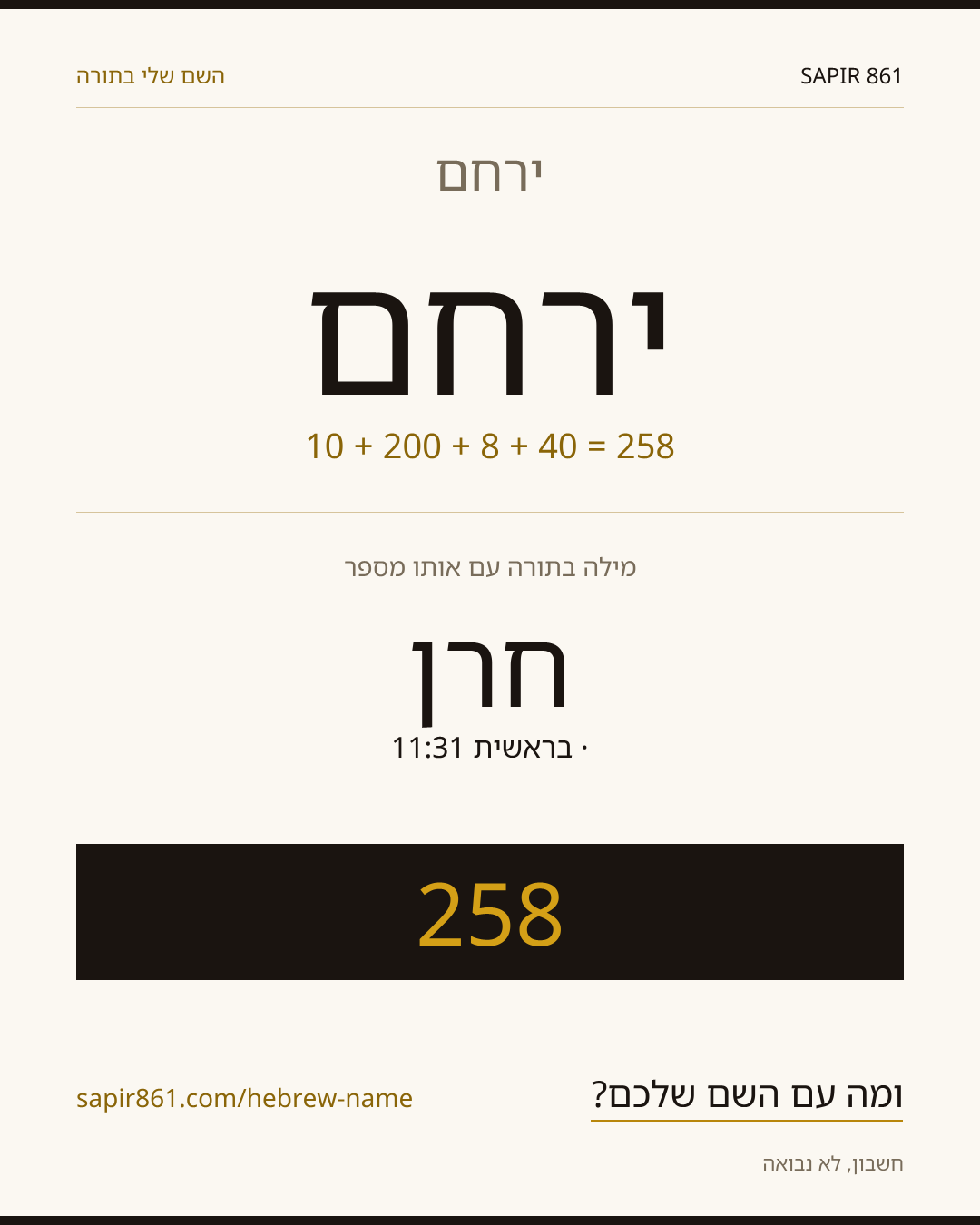 ירחם — ירחם
