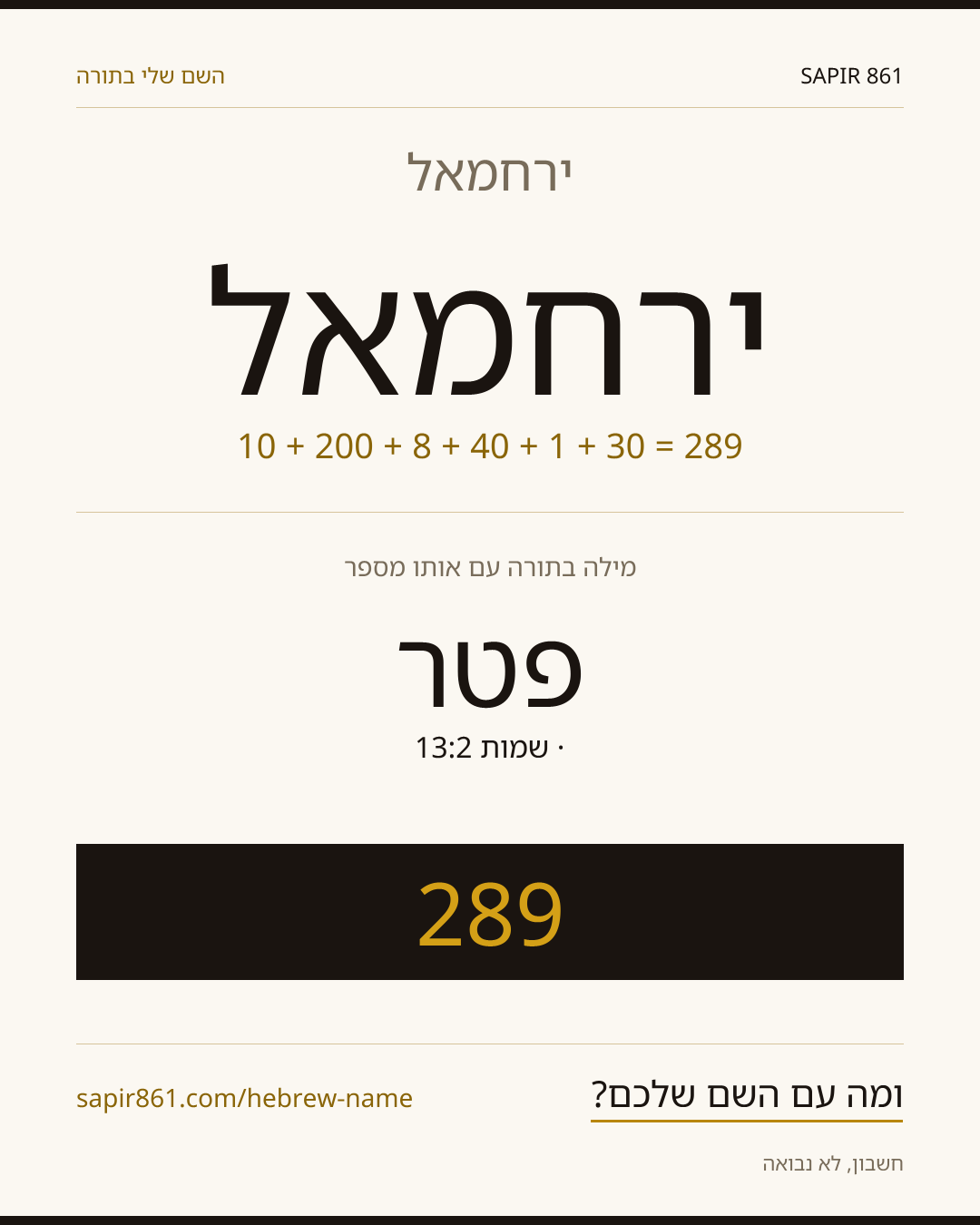 ירחמאל — ירחמאל