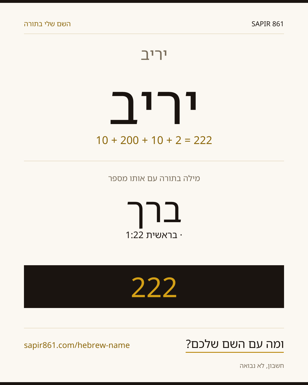 יריב — יריב