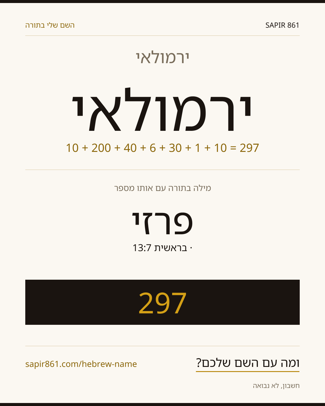 ירמולאי — ירמולאי