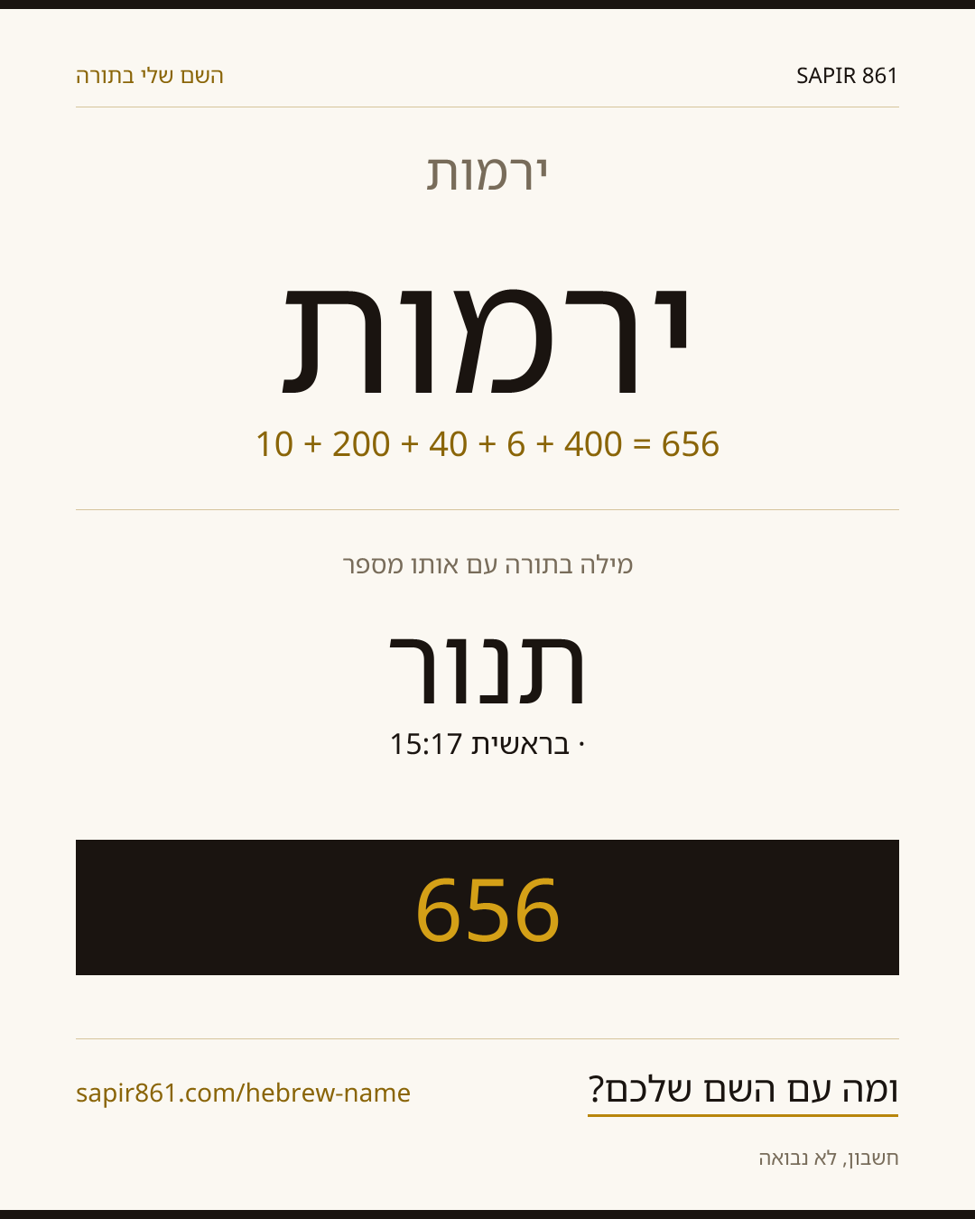 ירמות — ירמות