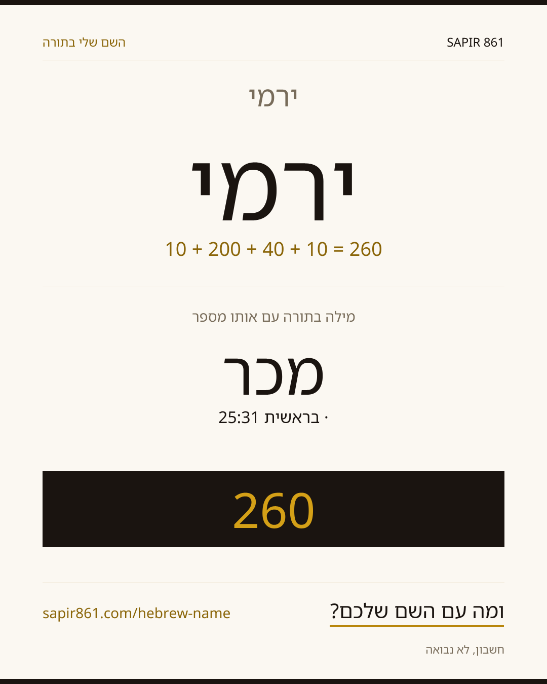ירמי — ירמי