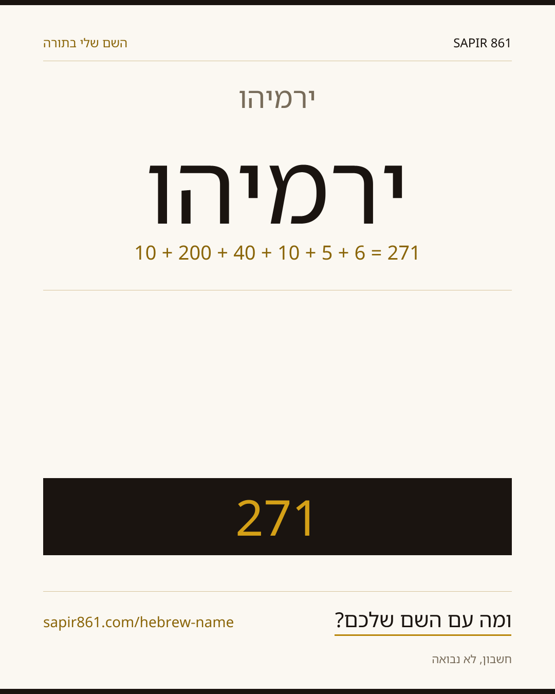 ירמיהו — ירמיהו