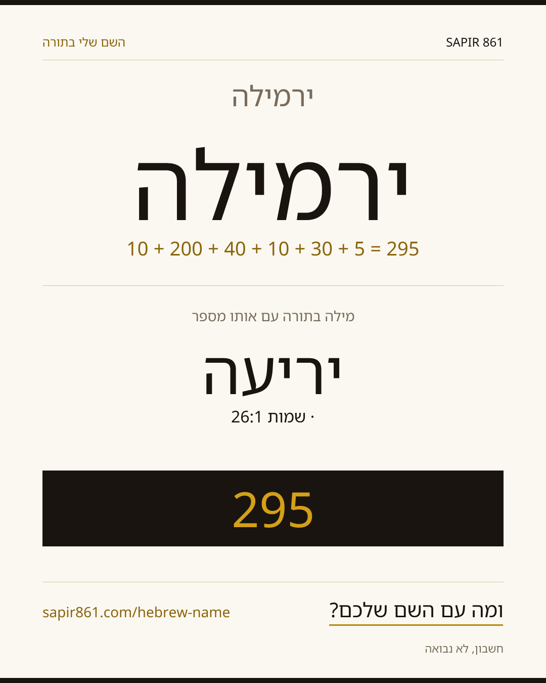 ירמילה — ירמילה