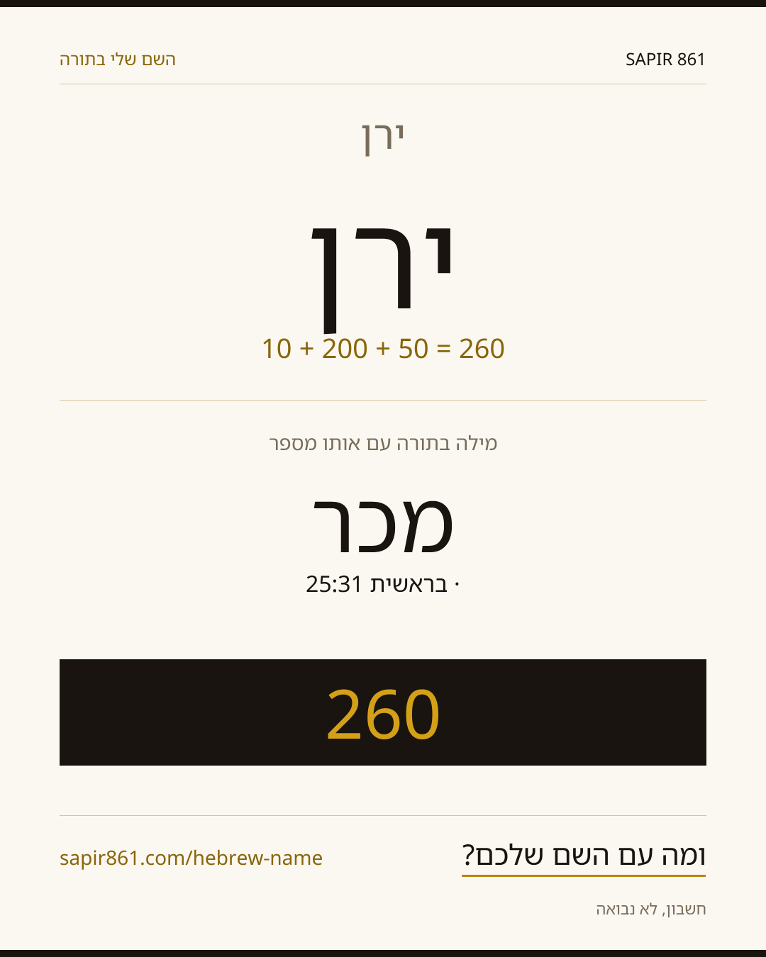 ירן — ירן