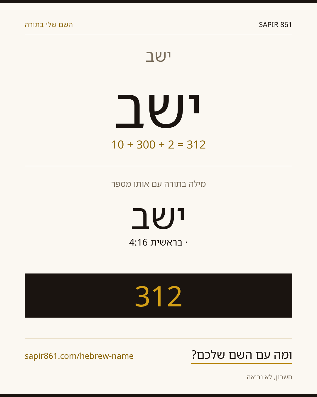 ישב — ישב