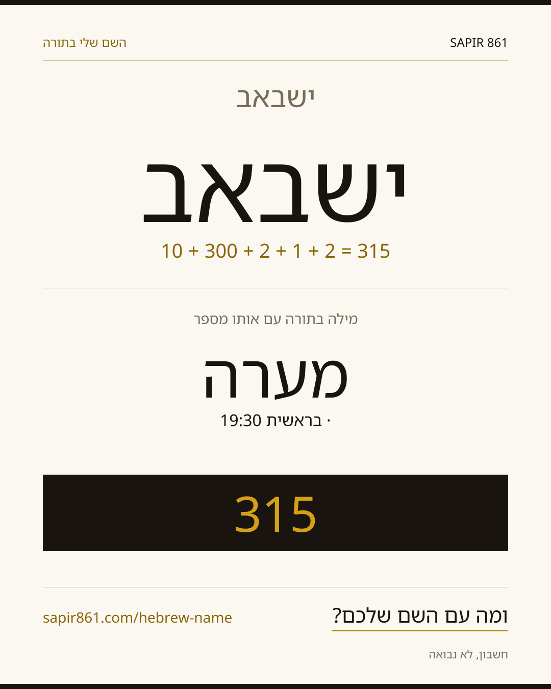 ישבאב — ישבאב