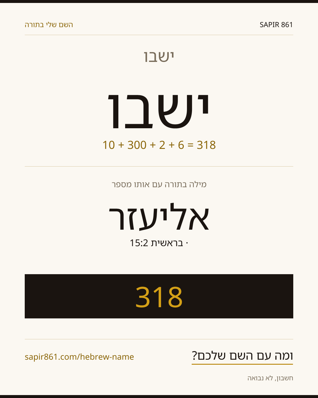 ישבו — ישבו