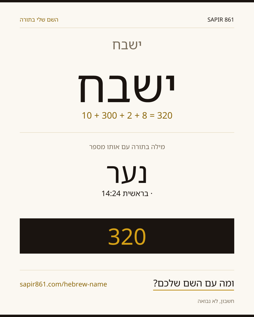 ישבח — ישבח