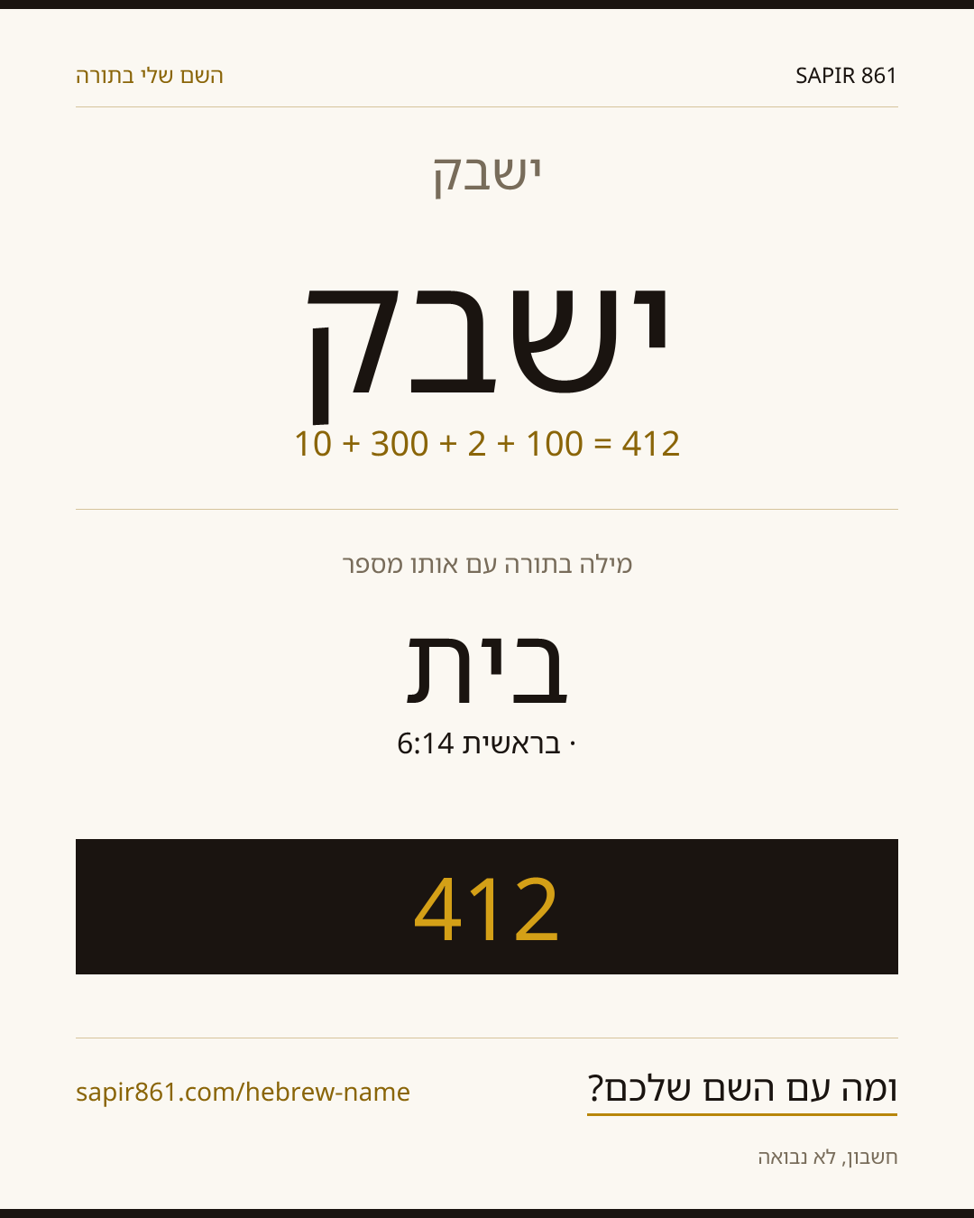 ישבק — ישבק
