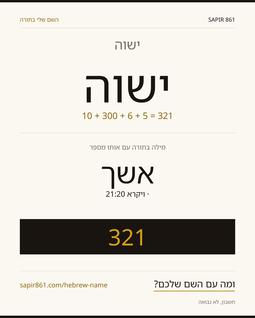 ישוה — ישוה