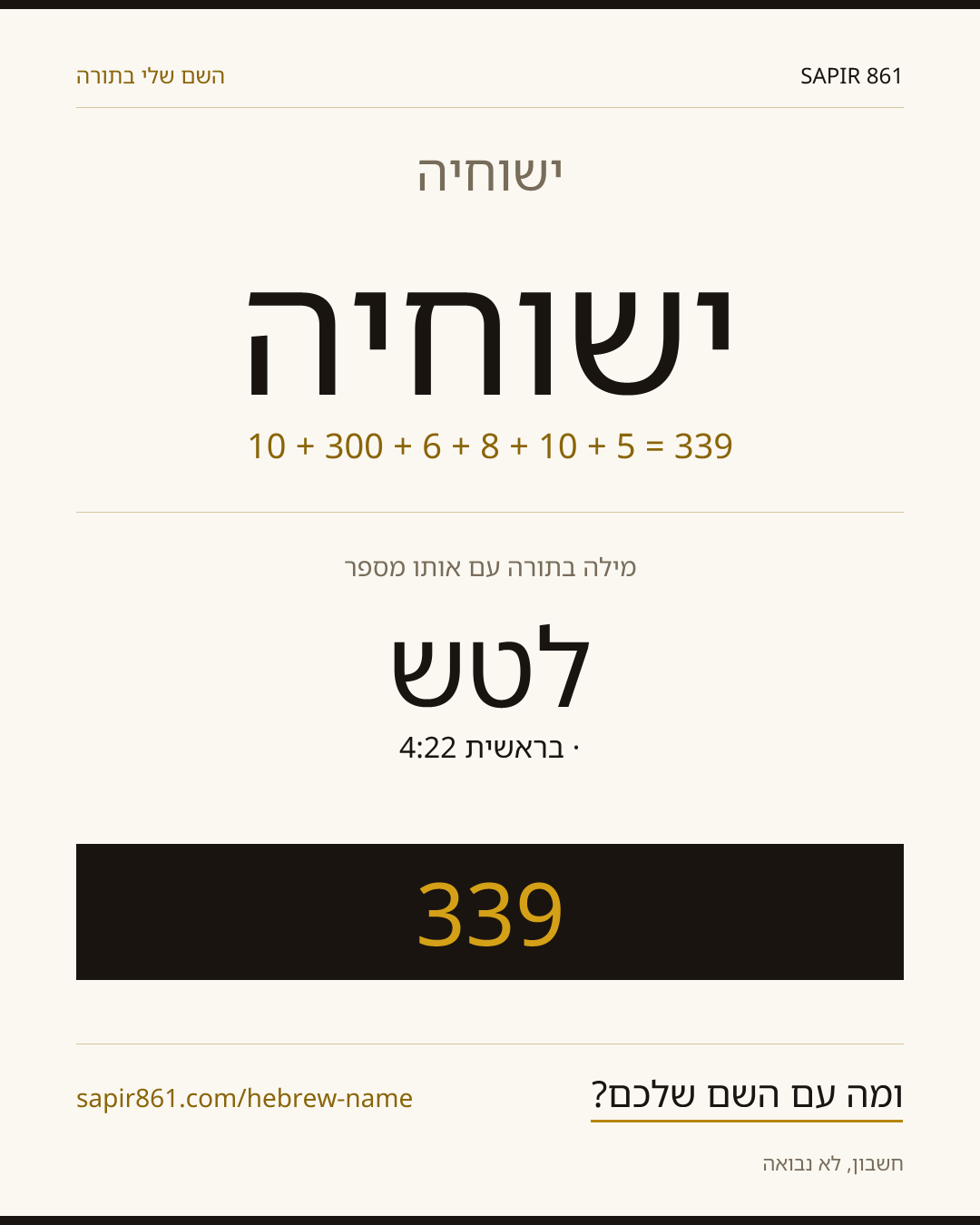 ישוחיה — ישוחיה