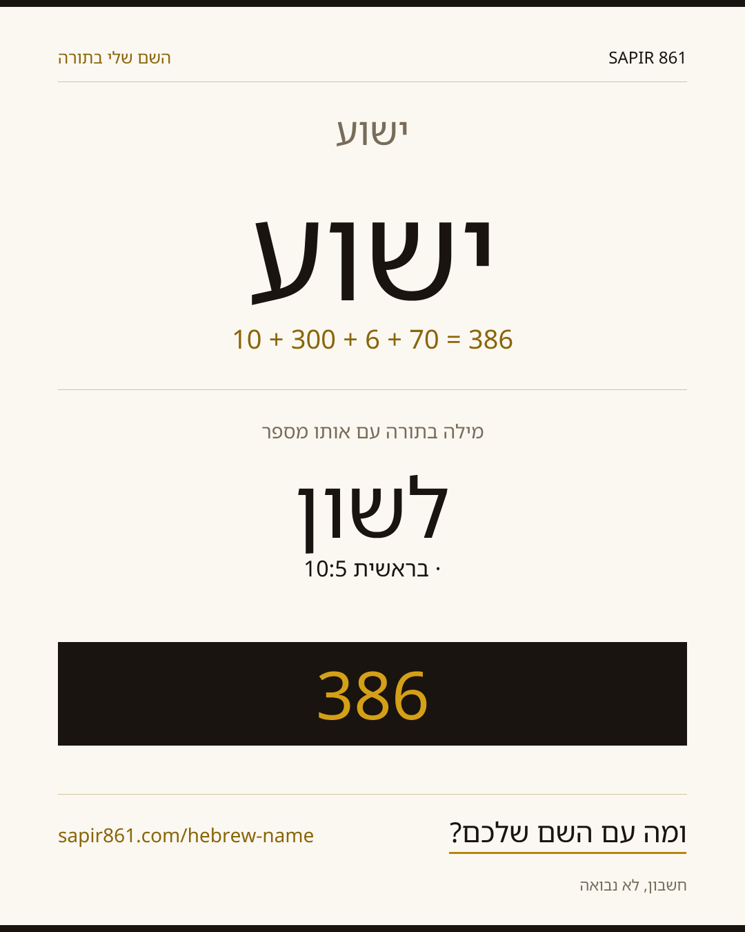 ישוע — ישוע