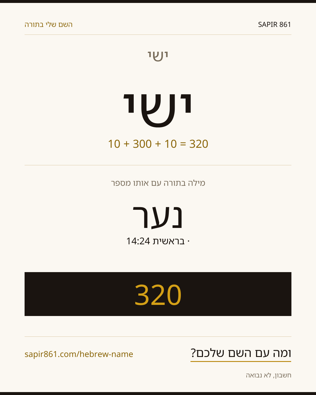 ישי — ישי