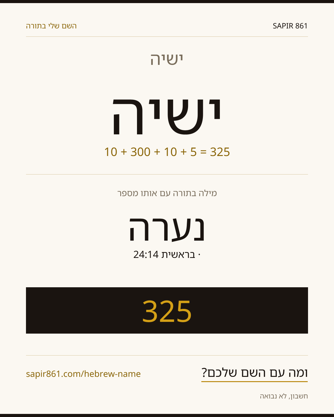 ישיה — ישיה