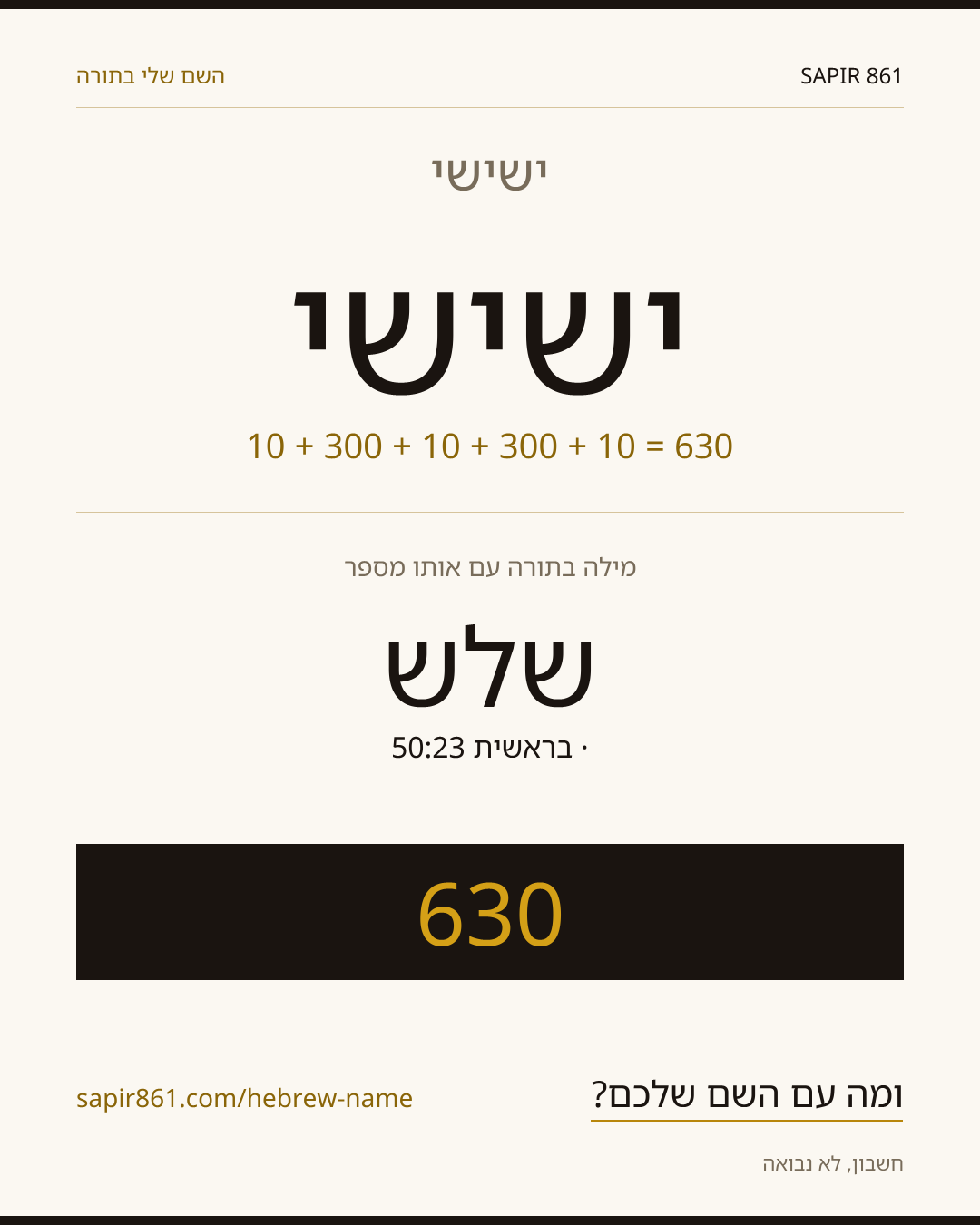 ישישי — ישישי