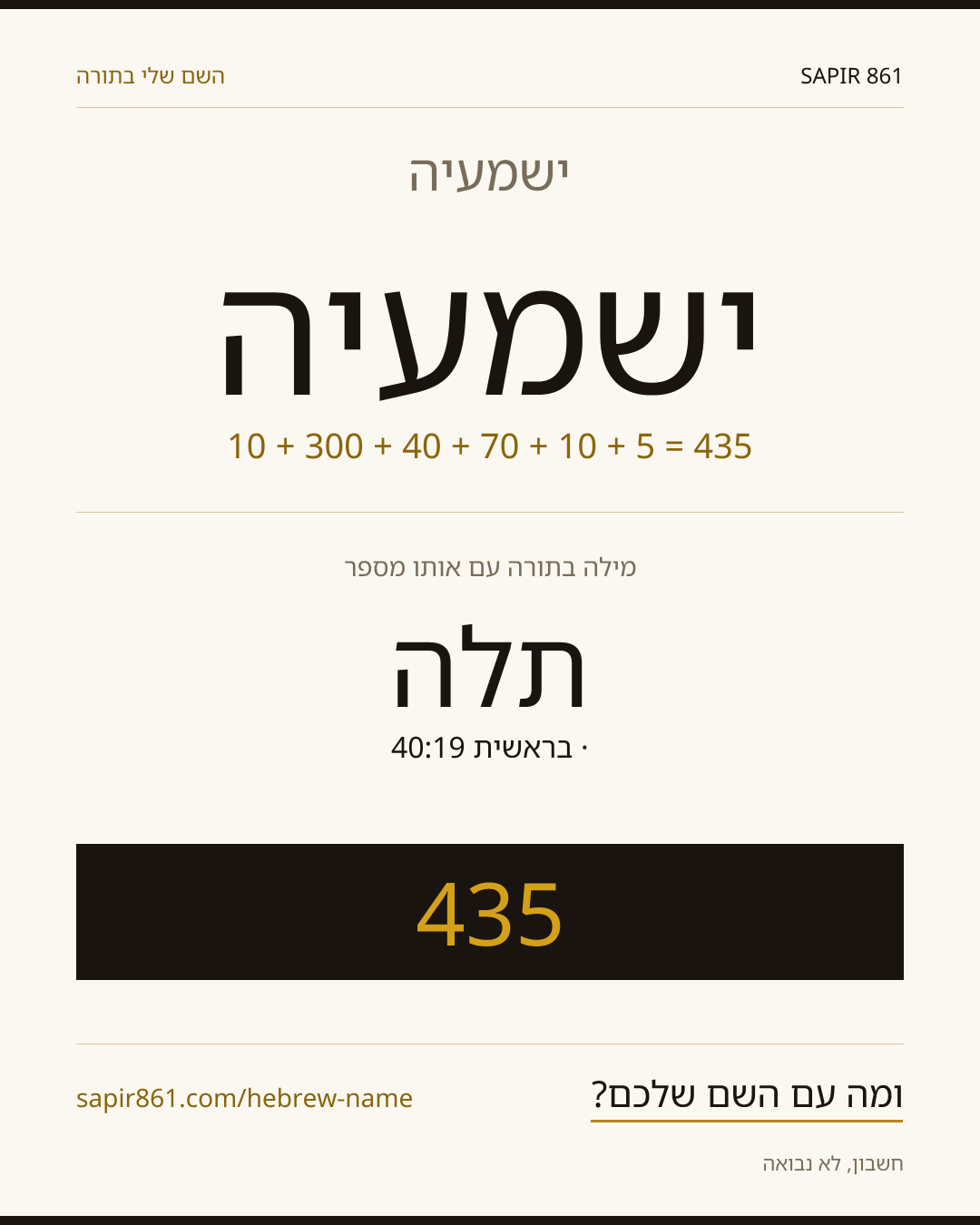 ישמעיה — ישמעיה