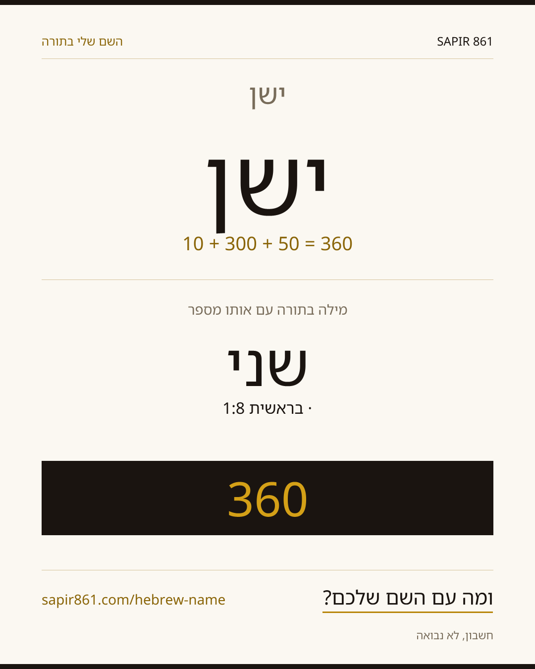 ישן — ישן