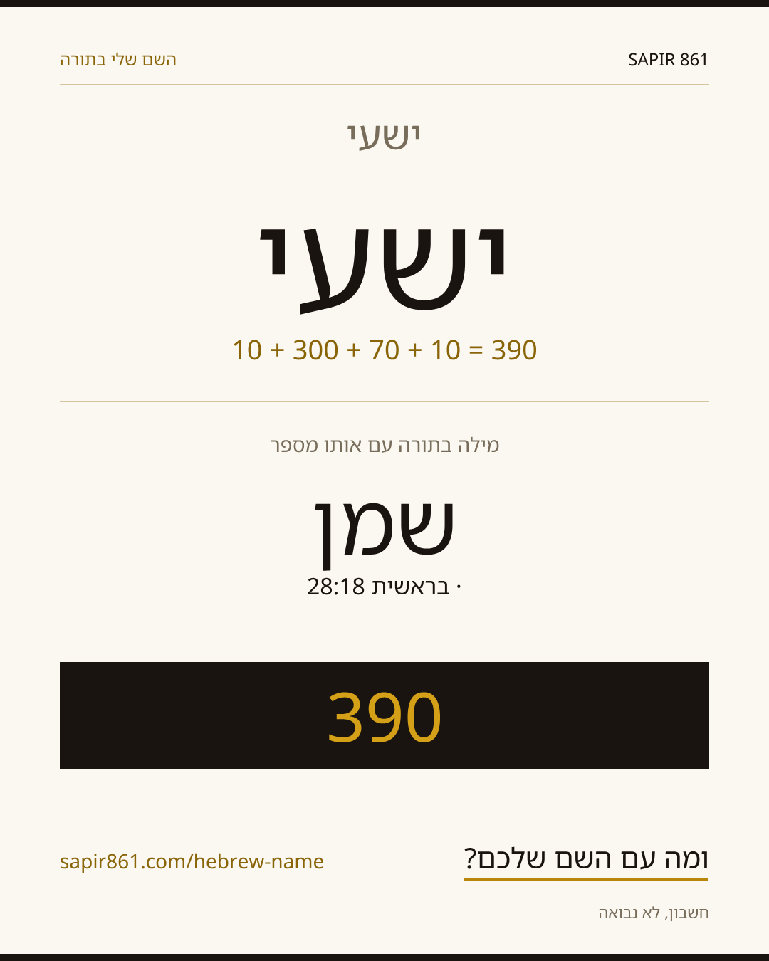 ישעי — ישעי