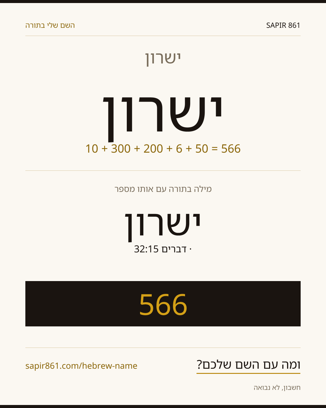 ישרון — ישרון