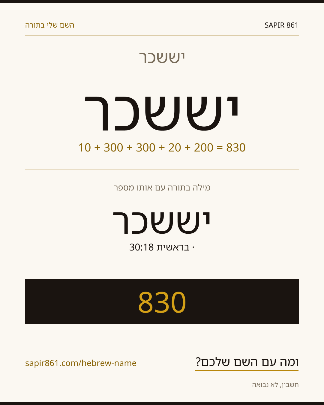 יששכר — יששכר