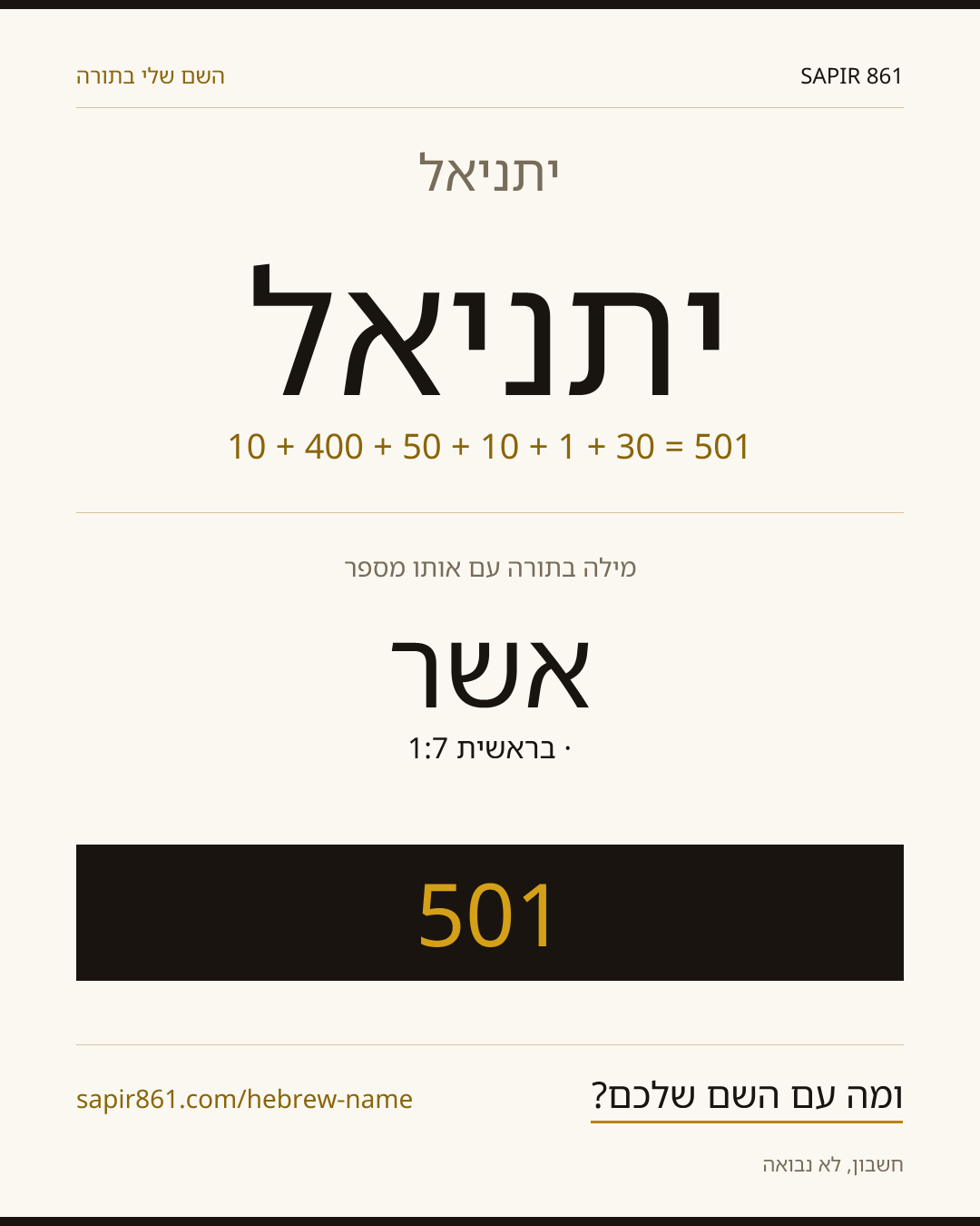 יתניאל — יתניאל