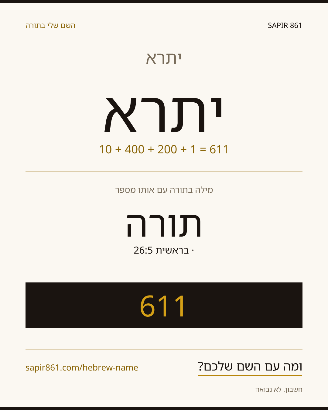 יתרא — יתרא