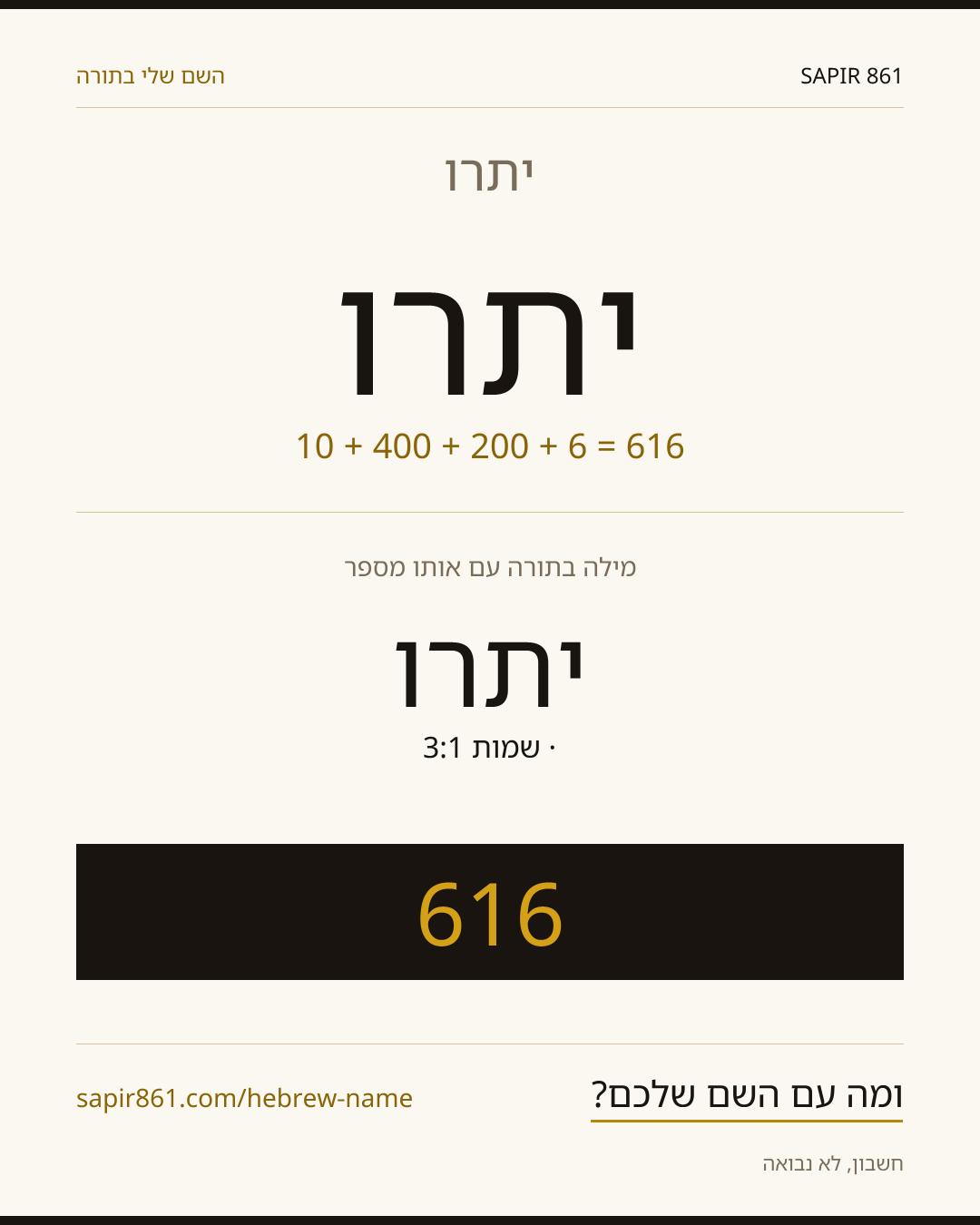 יתרו — יתרו