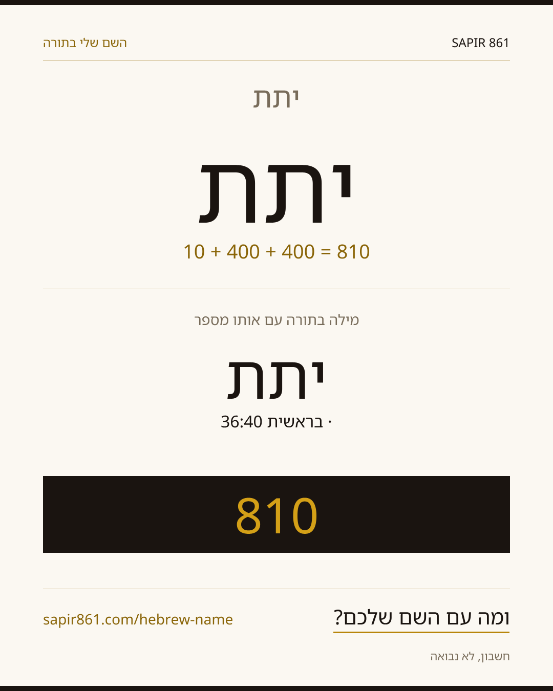 יתת — יתת