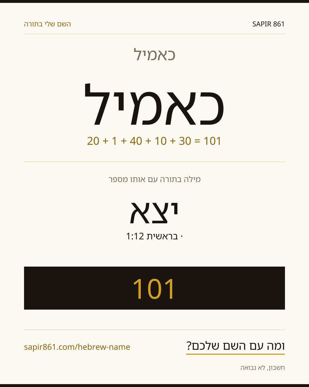 כאמיל — כאמיל