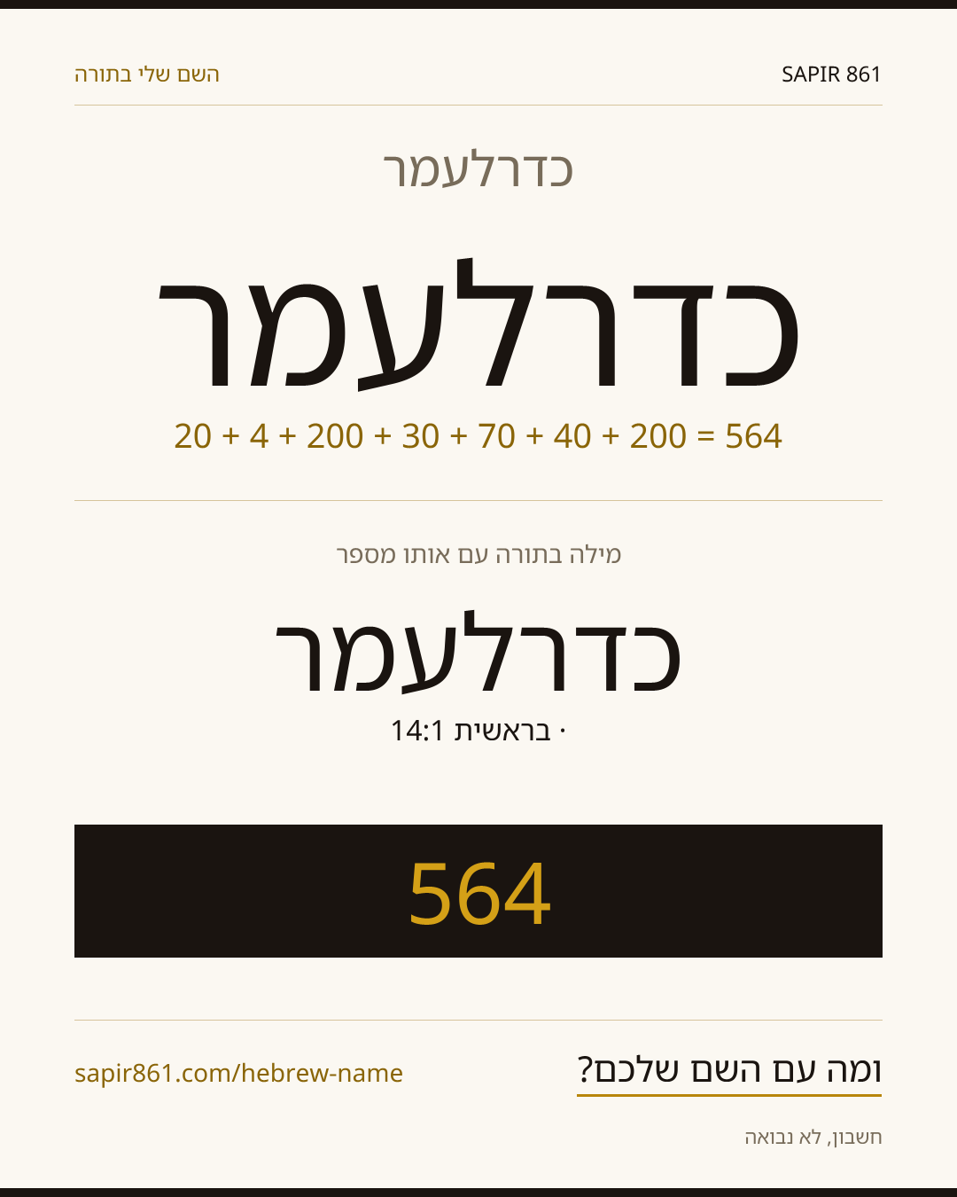 כדרלעמר — כדרלעמר