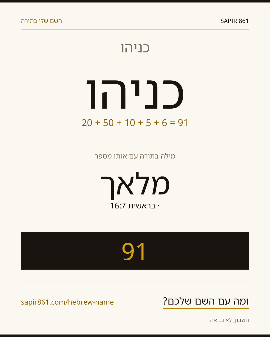 כניהו — כניהו