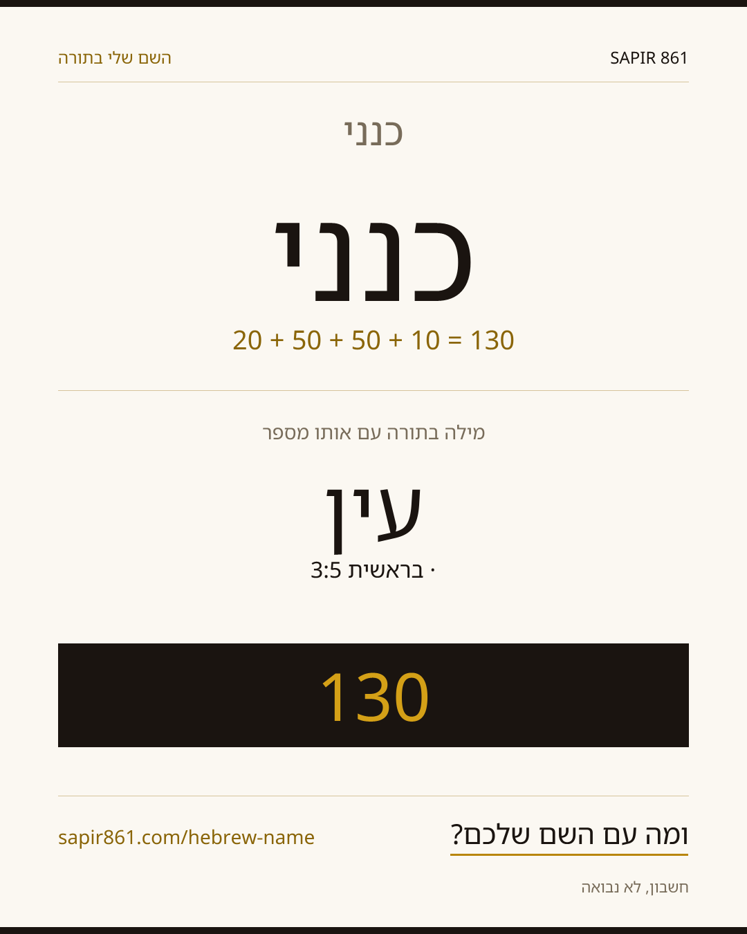כנני — כנני