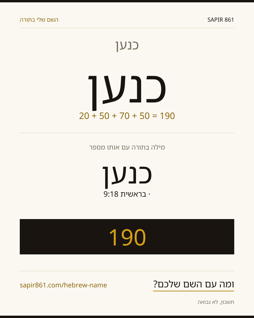 כנען — כנען