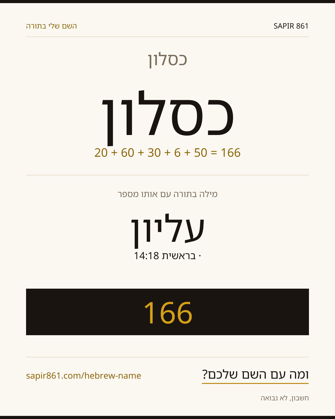כסלון — כסלון