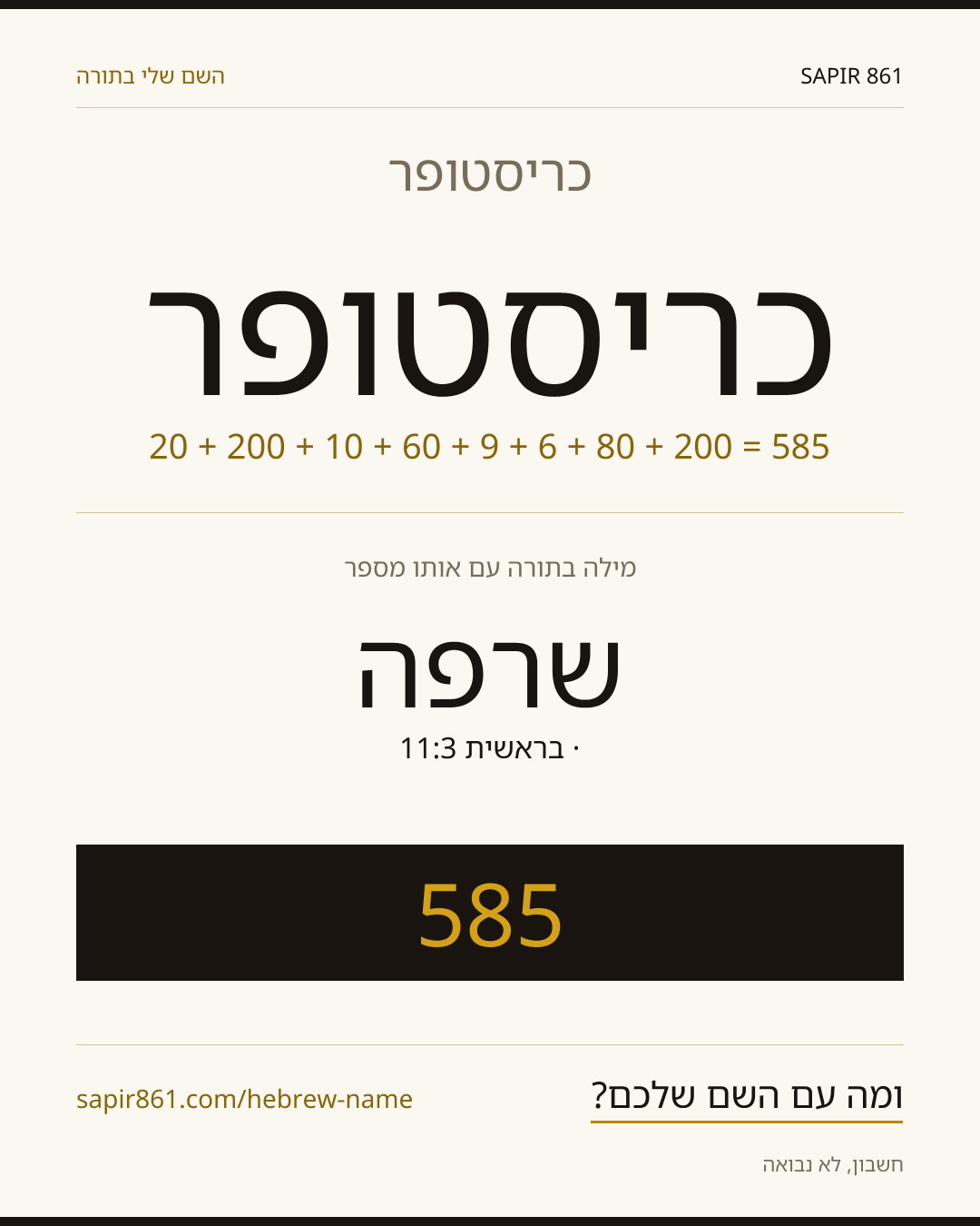 כריסטופר — כריסטופר