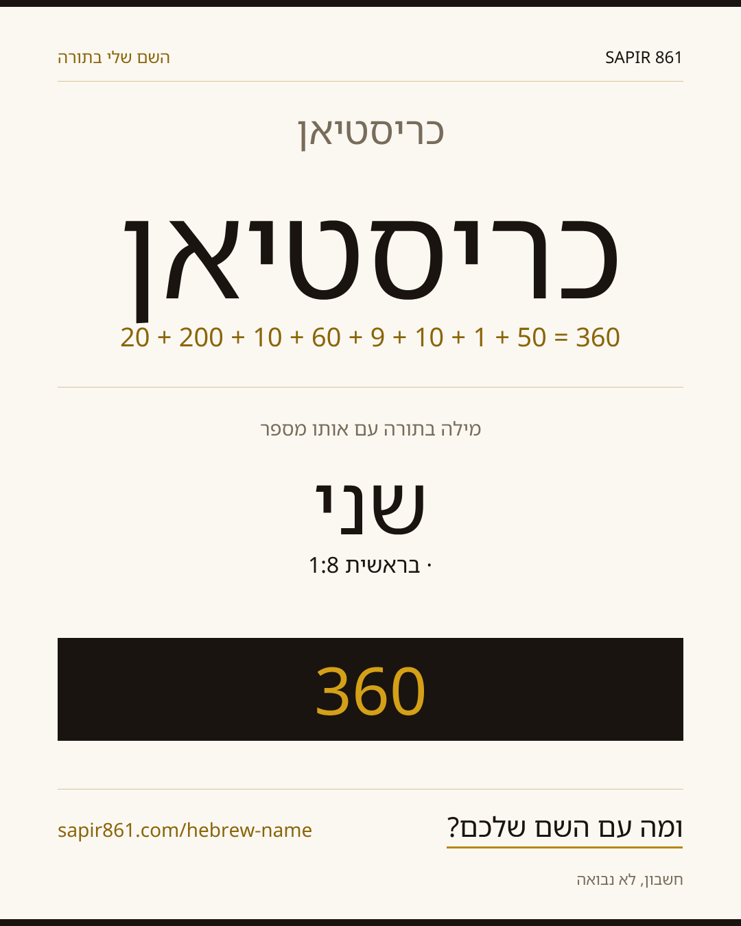 כריסטיאן — כריסטיאן